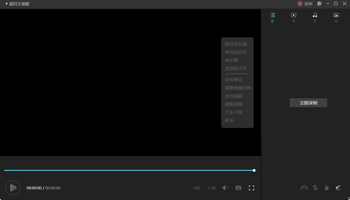 傲软录屏电脑版