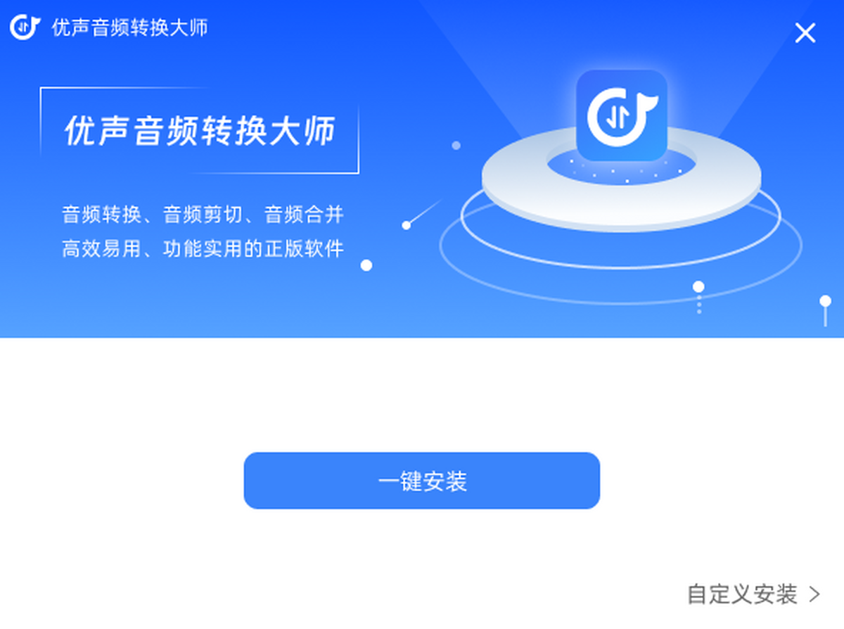 优声音频转换大师