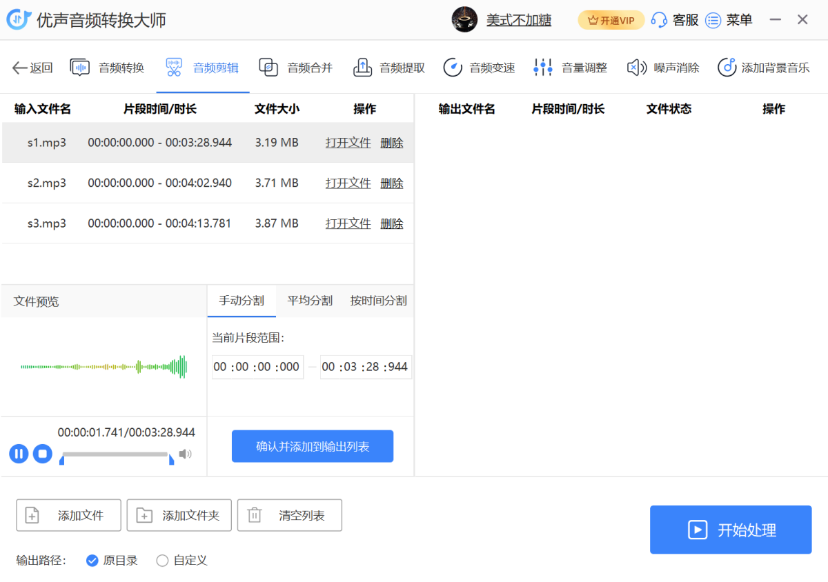 优声音频转换大师