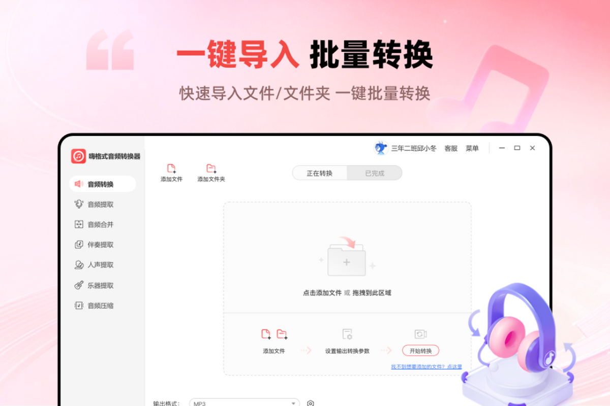 嗨格式音频转换器