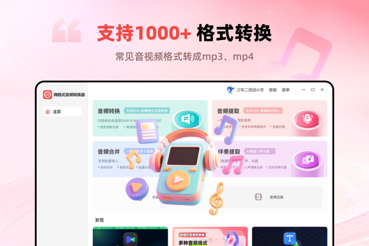 嗨格式音频转换器