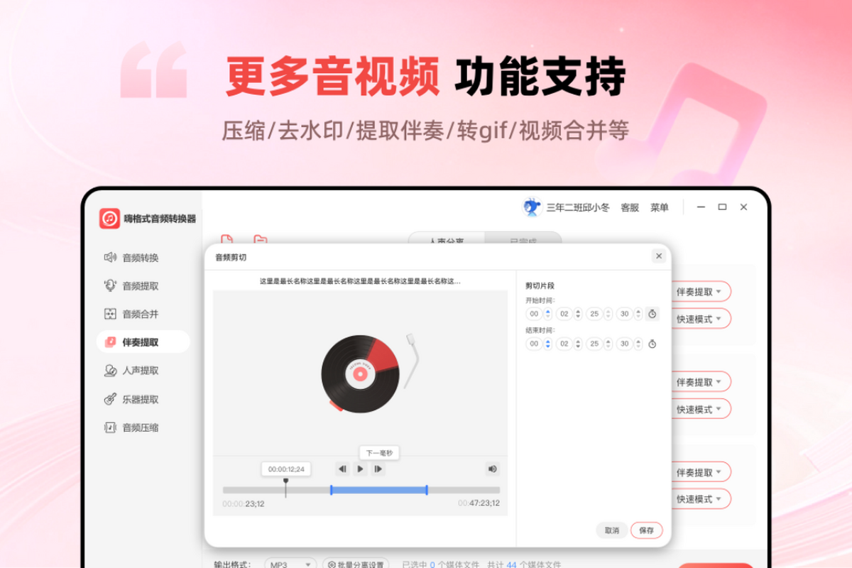 嗨格式音频转换器