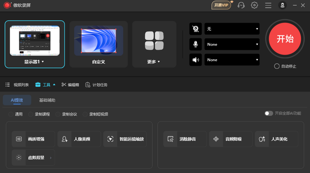 傲软录屏电脑版